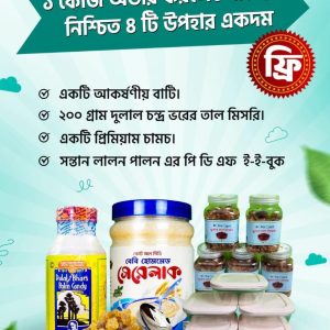 হোমমেড সেরেলাক ১৫ দিনের প্যাকেজ-৫০০ গ্রাম